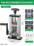 [hand crank + electric drill with spring] aluminum alloy wire stripping machine - 1 blade