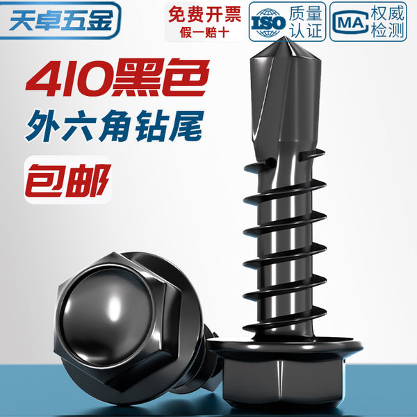 Black 410 stainless steel outer hexagonal drill tail screw dovetail nail color steel tile self-tapping self-drilling nail MM4.2M4.8M5