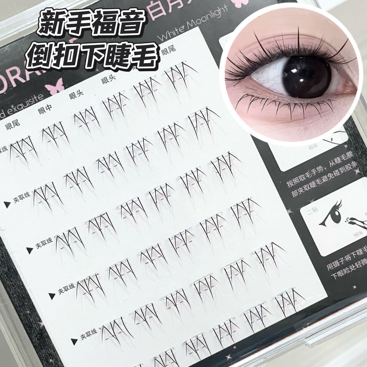 HERORANGE~ White moonlight clear eyelashes glue-free self-adhesive false eyelashes segmented natural simulation eyelashes