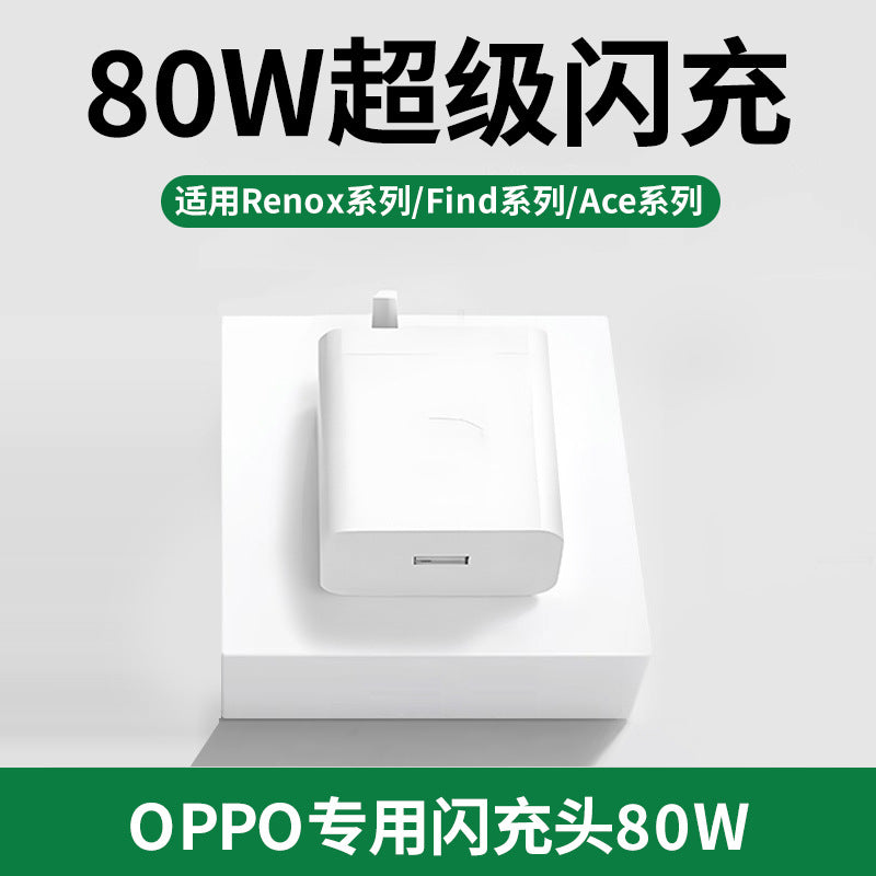 80W flash charging head charger super flash charging data cable is suitable for OPPO real R17/Reno6/R15R11A