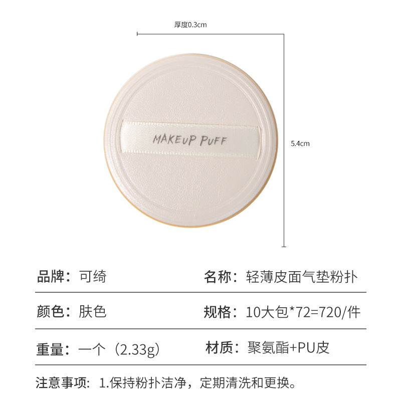 Keqi leather air cushion powder puff makeup touch-up makeup puff traceless makeup delicate and compliant light powder puff wholesale