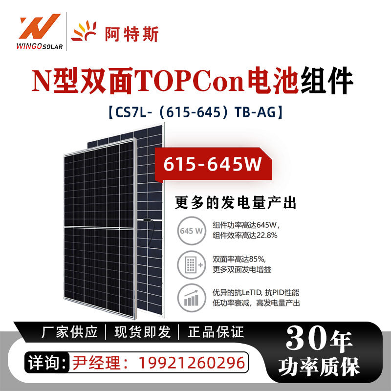 阿特斯太阳能板615-645W双面单晶硅大功率光伏板组件电池片发电板