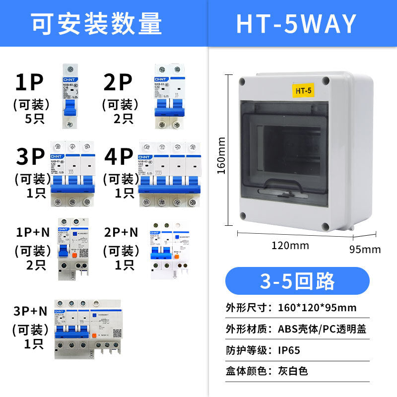HT-5 circuit 8 circuit waterproof distribution box outdoor switch box strong electric lighting box household junction box charging pile