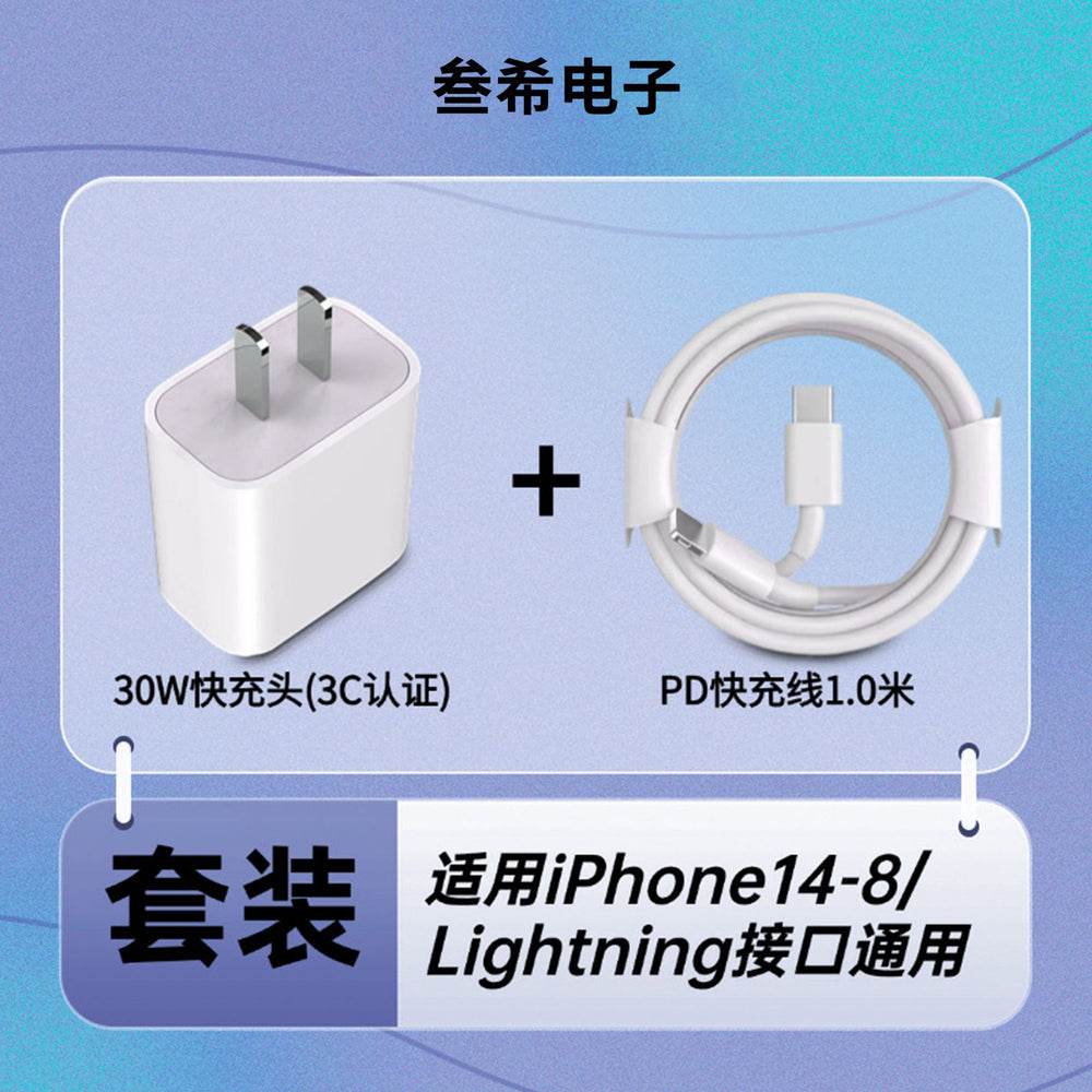 True pd fast charging 30w charging head fast charging cable suitable for apple 15 charger 3c certified pd30w charger set