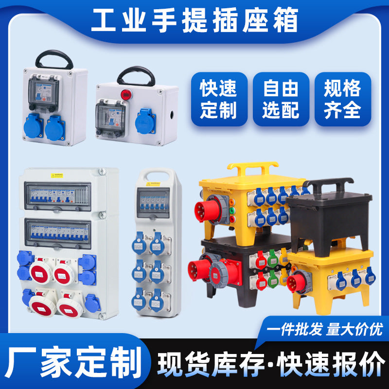 Industrial waterproof portable socket box Outdoor construction site temporary distribution box Portable mobile small electric box Complete set customization