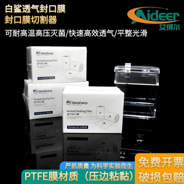过滤透气封口膜封瓶组培耗材500张/盒 Biosharp/白鲨BS-QM-0123AB