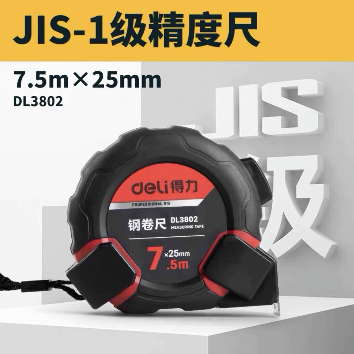 Deli first-class precision steel tape measure 3m 5m 7.5m thickened film high-precision steel tape measure DL270519G