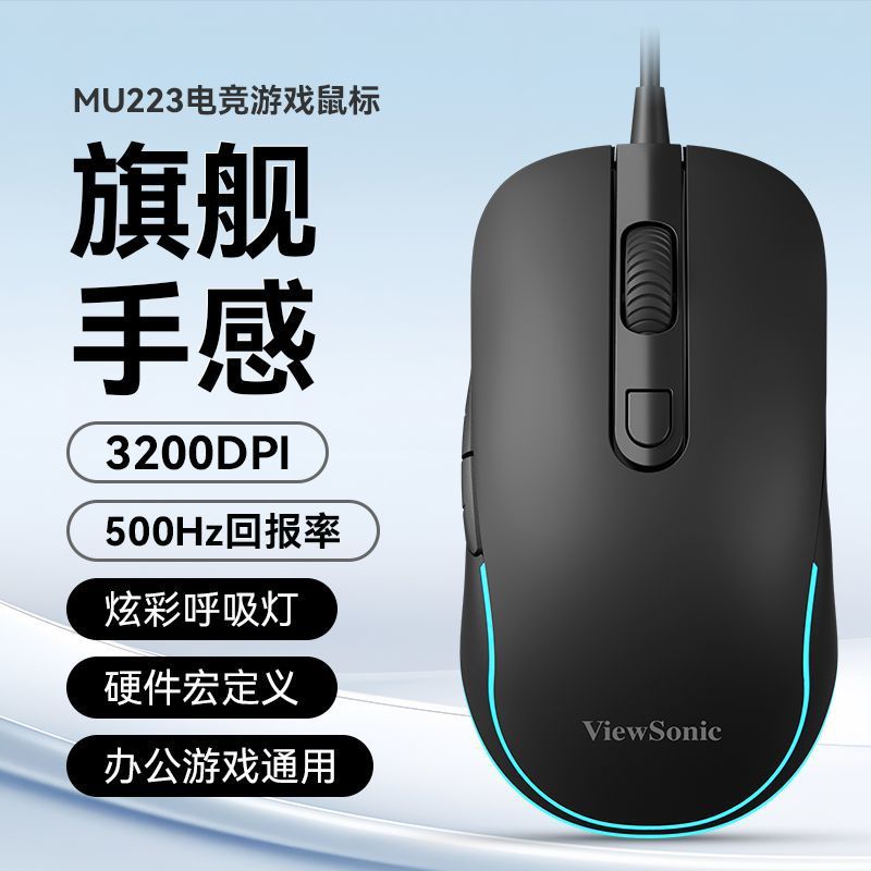 Viewsonic/viewsonic mu223 gaming mouse usb wired optical mouse desktop laptop mouse