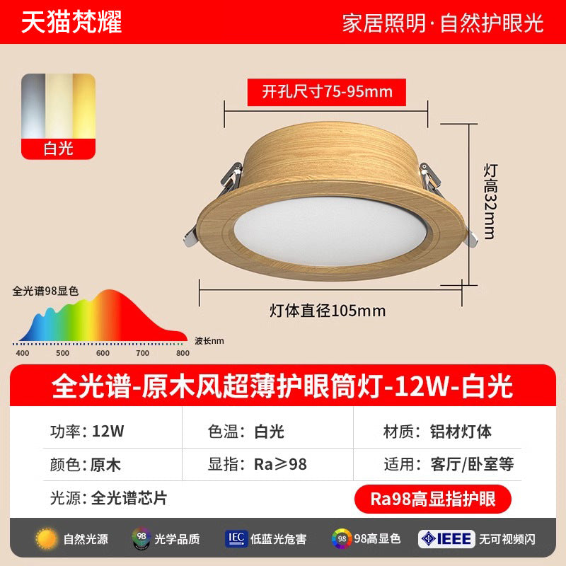 Wabi Sansan Full Spectrum Spotlight LED Aluminum Downlight Embedded Walnut Grain Eye Protection Bedroom Ceiling Light Ceiling Light