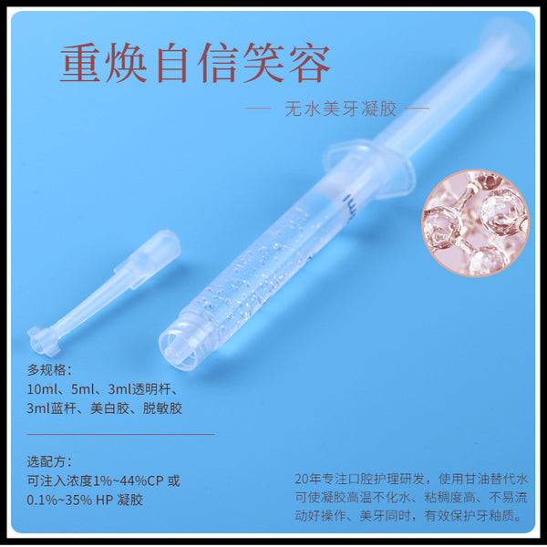 [Processing and customization] Tooth beauty gel, tooth cleansing without water condensation, beautifying tooth beauty glue, support setting