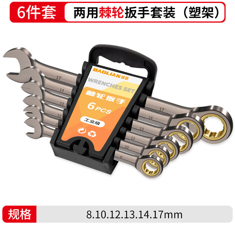 Ratchet wrench, quick and labor-saving plum blossom dual-purpose industrial grade long opening small plate double-headed auto repair tool suit