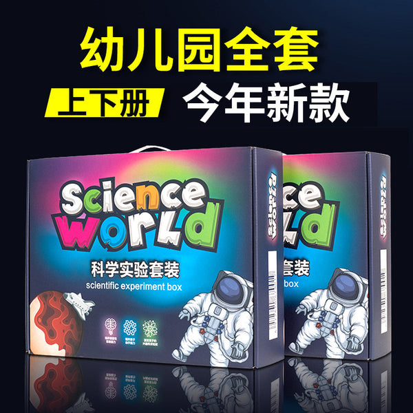Science experiment set wholesale primary school students fun handmade kindergarten science and technology small production frontier of science and education