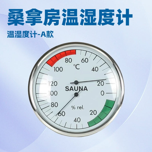 Sauna room aluminum wood thermometer hygrometer, dry steam wet steam room thermometer, high value thermometer and hygrometer