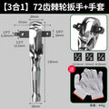 Ratchet wrench quick socket wrench 72 teeth large, medium and small flying three-in-one wrench auto repair tool multifunctional wrench