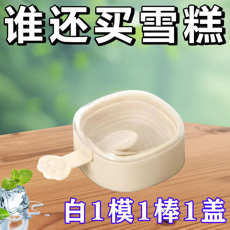 Ice cream mold homemade cute cheese silicone popsicles children's ice cream popsicles household ice cubes ice grid ice box