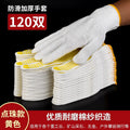 120 pairs of beaded anti-slip work gloves