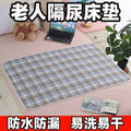 Elderly incontinence mattress (style 2)