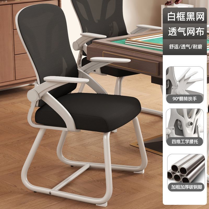 Reversible armrest mesh chair chess and card room chess and card chair conference chair mahjong room chair computer chair mahjong chair
