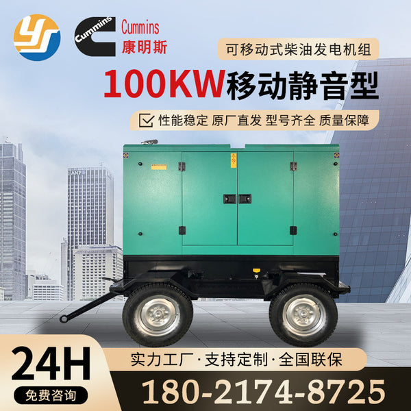 Cummins 100kw diesel generator, trailer model, convenient mobile power supply for outdoor mine farms