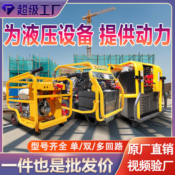 Single and double circuit hydraulic power station Slurry pump Circular saw Hydraulic pick Portable hydraulic power station manufacturer