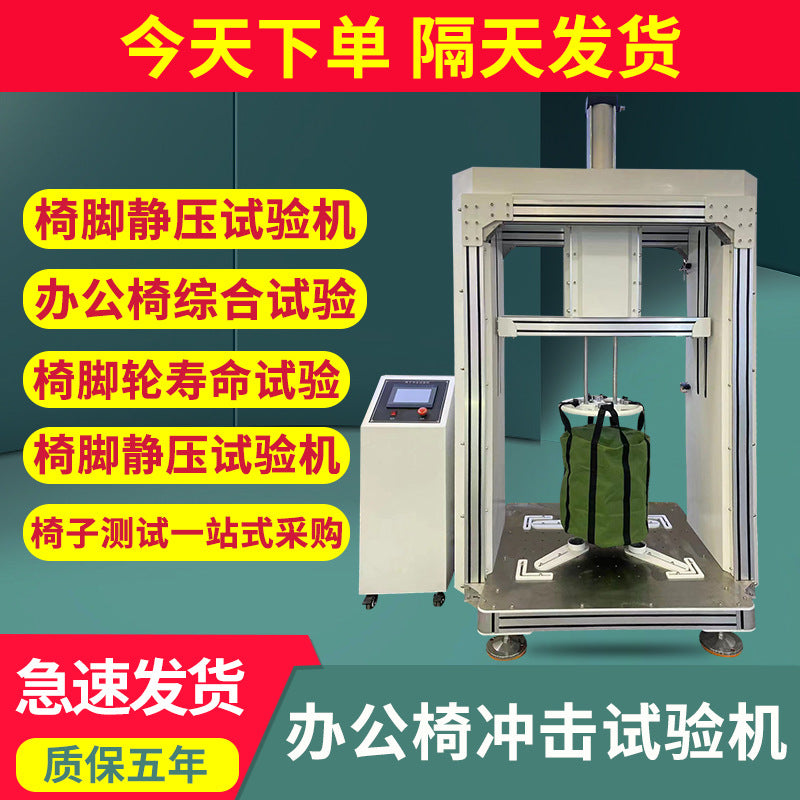 Chair impact testing machine Office chair surface impact testing machine Chair back reciprocating durability testing machine