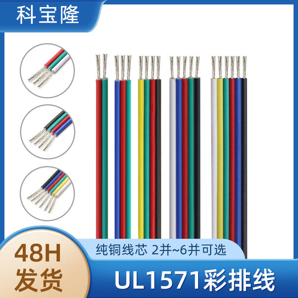 Wholesale 2-6p rehearsal line LED light strip Computer host optical drive terminal UL1571 30/16awg color cable