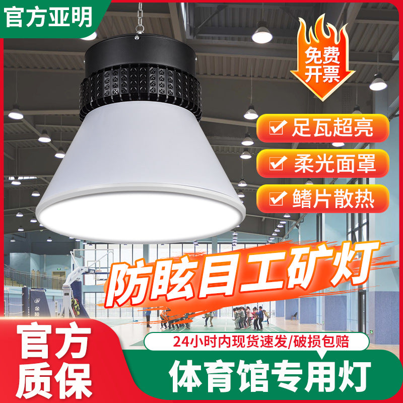 LED arena light Indoor anti-glare shadowless mining light Table tennis room Basketball court Badminton court lighting