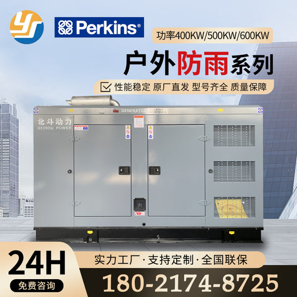 Perkins 400/500/600kw diesel generator set, outdoor rainproof series hotel mine hospital equipment