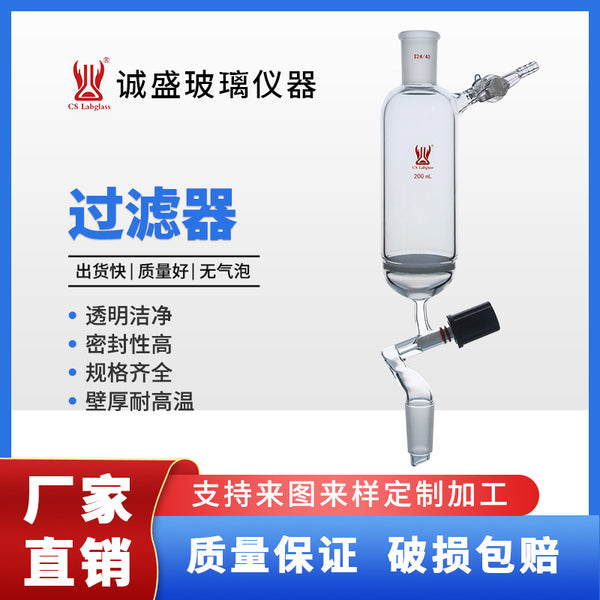 高硼硅过滤器具砂板60-200ml化学实验室仪器教学玻璃仪器天津诚盛