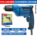 Dongcheng genuine electric hand drill high power pistol drill electric screwdriver for home multi-function 220v corded hand drill