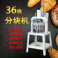 Vertical manual dough dividing machine, 36-piece, non-electric hand-operated food dough cutter for bakeries and cake shops