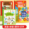 4 books [english words + pinyin spelling + 300 tang poems + literacy 3600+]