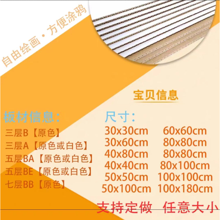 Corrugated cardboard card hard thick cardboard DIY handmade children's baffle white cardboard model board cardboard shell