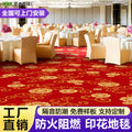 Restaurant carpet chinoiserie style large area banquet hall private room hotel aisle flame retardant cerpet commercial full floor