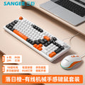 Three-color keyboard and mouse [keyboard + mouse] with knob [sunset orange]