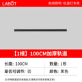 Thickened 1m track black