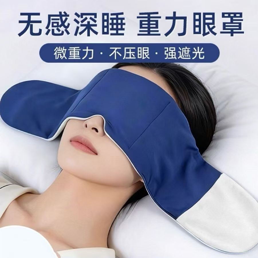 Gravity technology deep sleep eye mask - relieves eye fatigue, gravity eye mask for sleeping, specialized blackout, double-sided micro-pressure