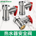 All-copper thickened electric water heater neutral security valve pressure relief valve pressure reducing valve check valve exhaust midea haier accessories