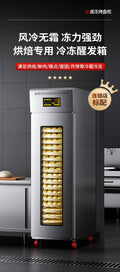 Refrigerated and frozen proofing box 18 trays 36 trays baking bread dough frozen fermentation box fully automatic timing fermentation cabinet