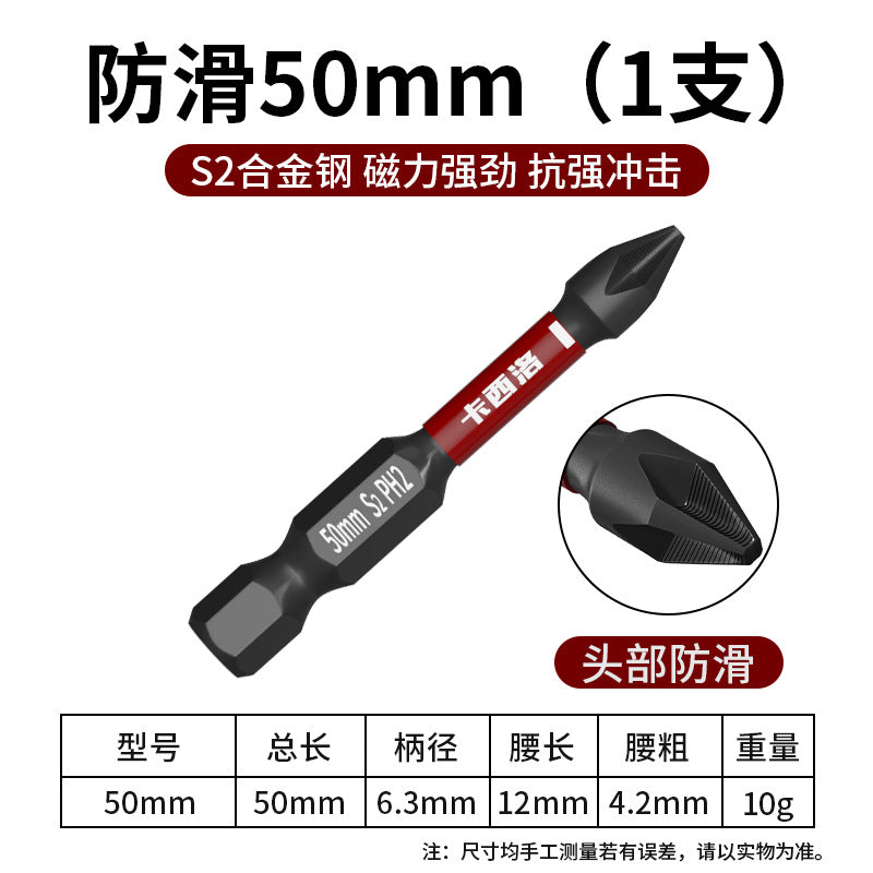 Batch head Tungsten steel strong magnetic ring Electric screwdriver Cross head Electric batch High hardness Hand drill Anti-skid shawl set Fine