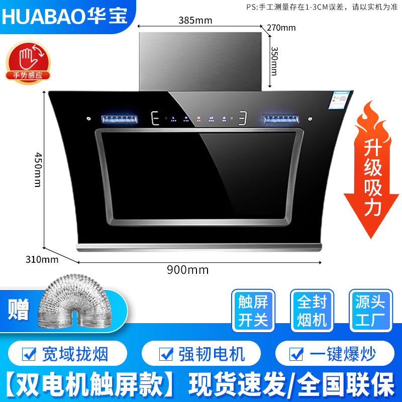 Wholesale huabao range hood, top and side double smoking machine, rental kitchen exhaust fan, large suction range hood