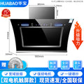 Huabao new arrival range hood top side double suction range hood rental room large suction kitchen for home range hood