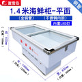 Copper tube 1.4m seafood flat cabinet