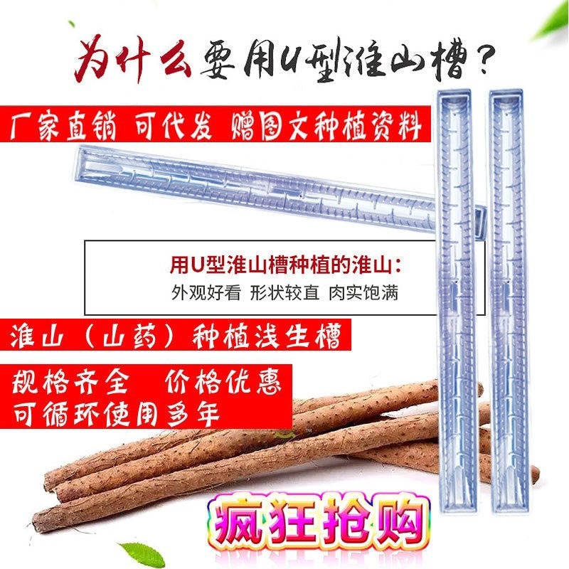 Cross-border plastic Huaishan planting trough U-shaped shallow trough directional trough cultivation tube thickened iron bar yam guide trough