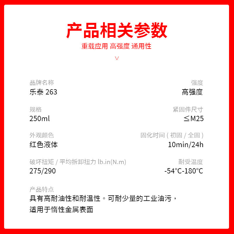 Henkel Loctite 263 high temperature resistant and anti-elastic metal pattern locking agent 648 screw sealing environmentally friendly anaerobic glue