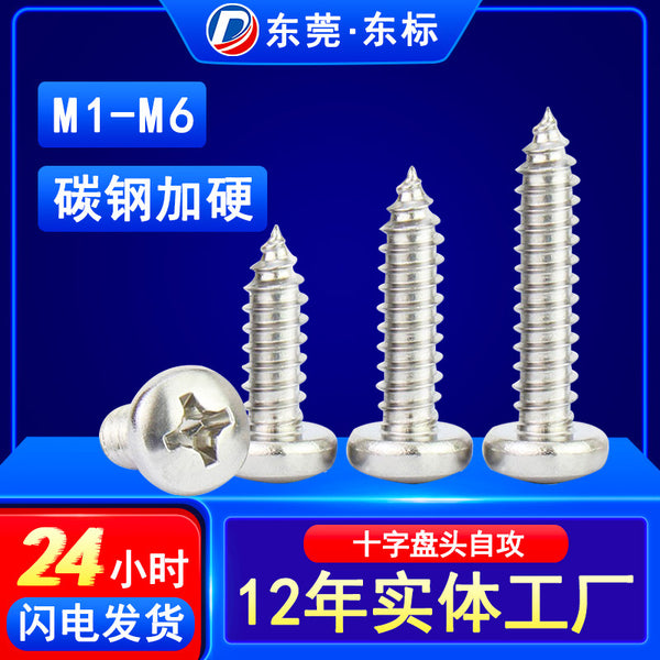 PA iron galvanized cross round head plus hard self-tapping screw pan head quenched self-tapping screw M1.7/M2/M3/M4/M5