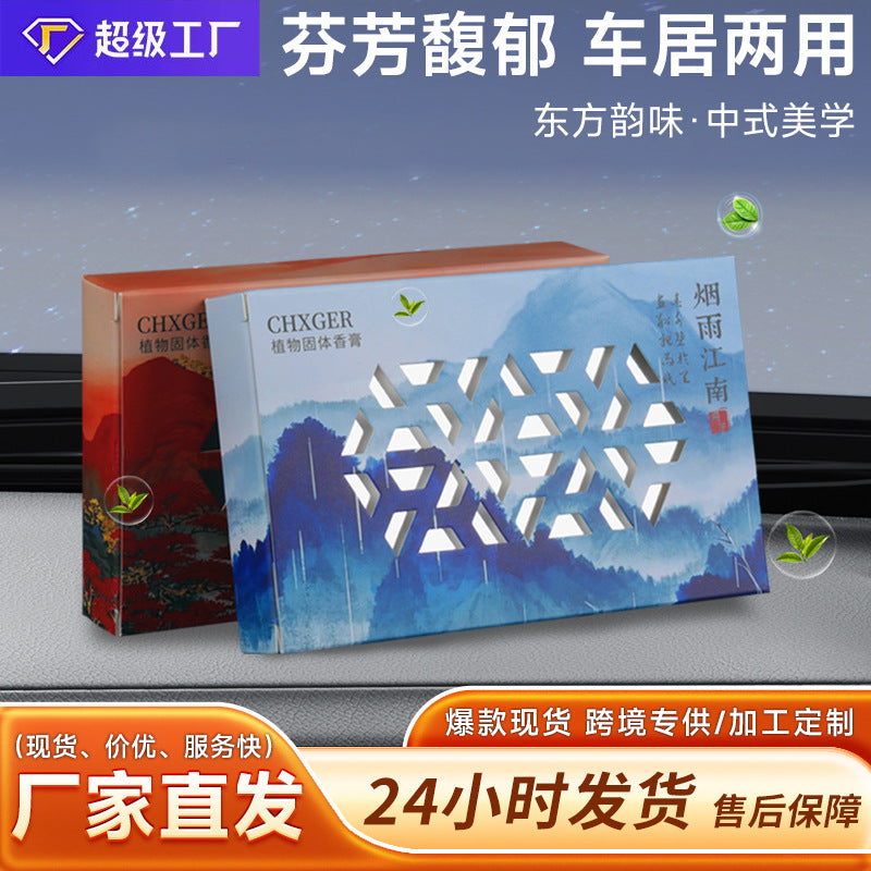 Car air freshener, air purifier, odor eliminator, solid car fragrance, automotive supplies, car fragrance