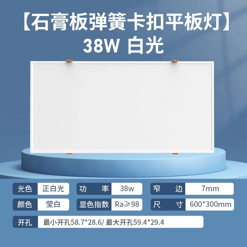 Spring clip embedded led panel light, recessed kitchen lighting, 300x300x600mm, suitable for gypsum board ceilings in bathrooms