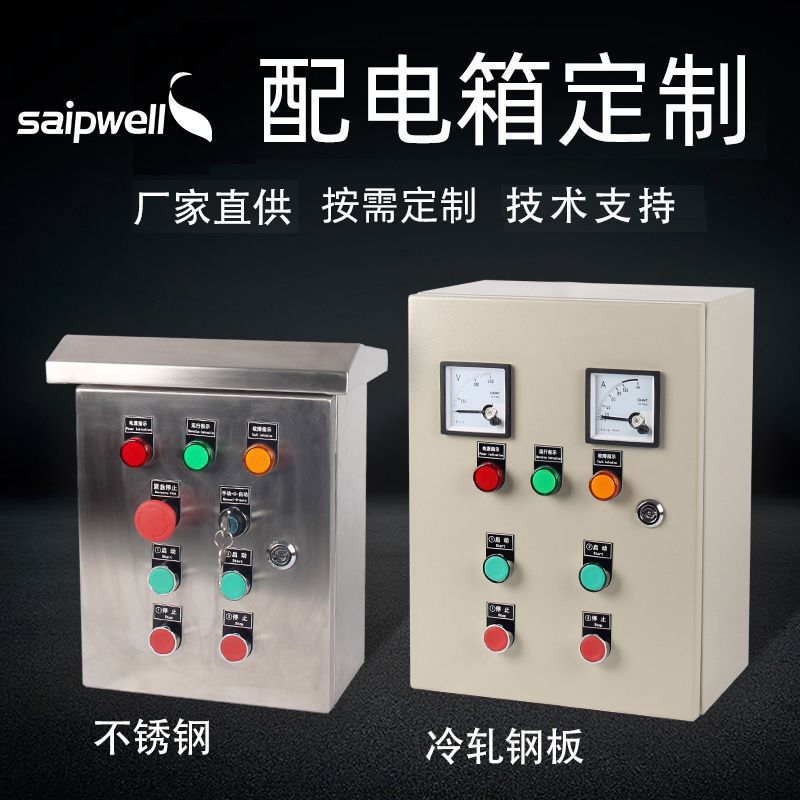 Outdoor metal maintenance distribution box Complete set of emergency lighting distribution box Stainless steel button box Water pump control box