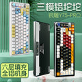 Yin diao y75pro aluminum tuo tuo bluetooth wireless three-mode mechanical keyboard e-sports gaming computer metal wired kit